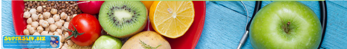 [Регина Доктор] Здоровое питание PRO. Ноябрь-Декаб_0.png